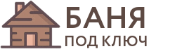Бани под ключ в Сычёвке